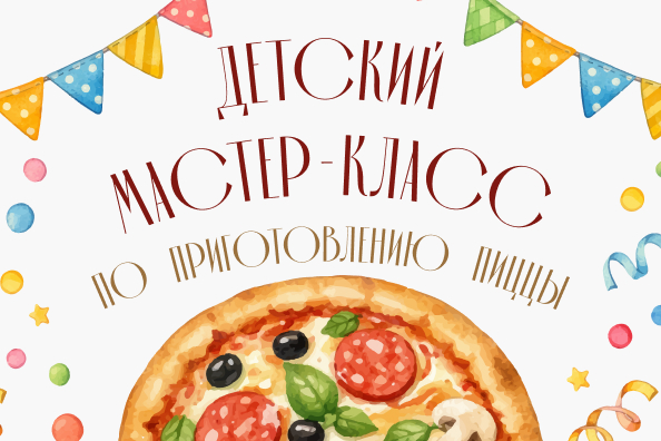 😋 Детский мастер-класс 01/06  в 13:00