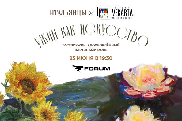 Ужин как искусство с винным сопровождением